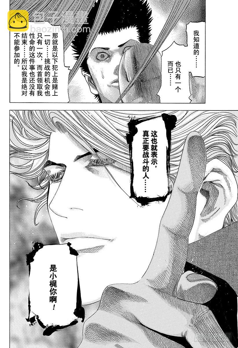 🍱噬谎者 第72话 真正的实力 第18页