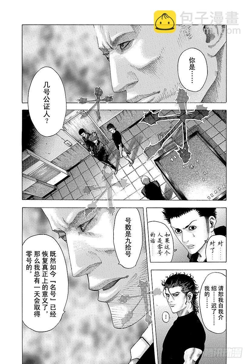 🍱噬谎者 第72话 真正的实力 第2页