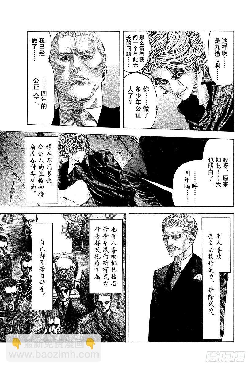 🍱噬谎者 第72话 真正的实力 第3页