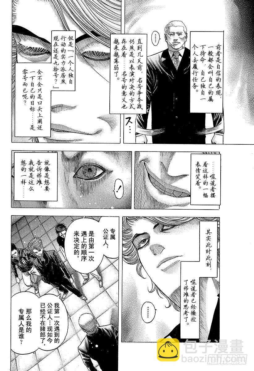🍱噬谎者 第72话 真正的实力 第4页