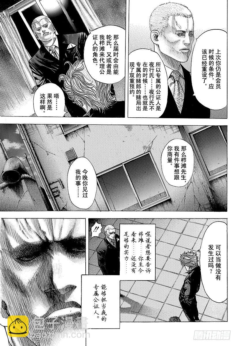 🍱噬谎者 第72话 真正的实力 第5页