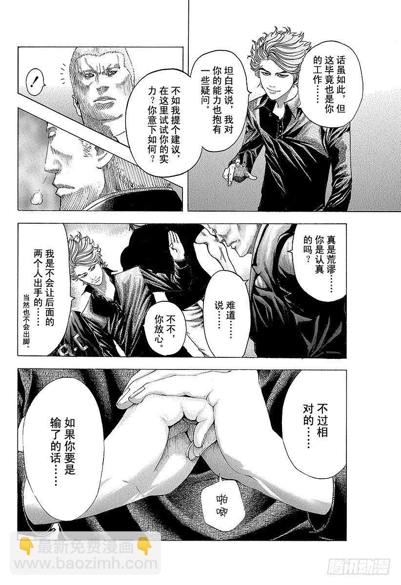 🍱噬谎者 第72话 真正的实力 第6页