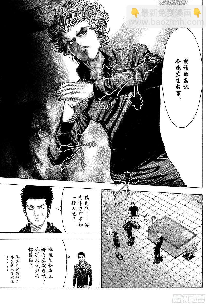 🍱噬谎者 第72话 真正的实力 第7页