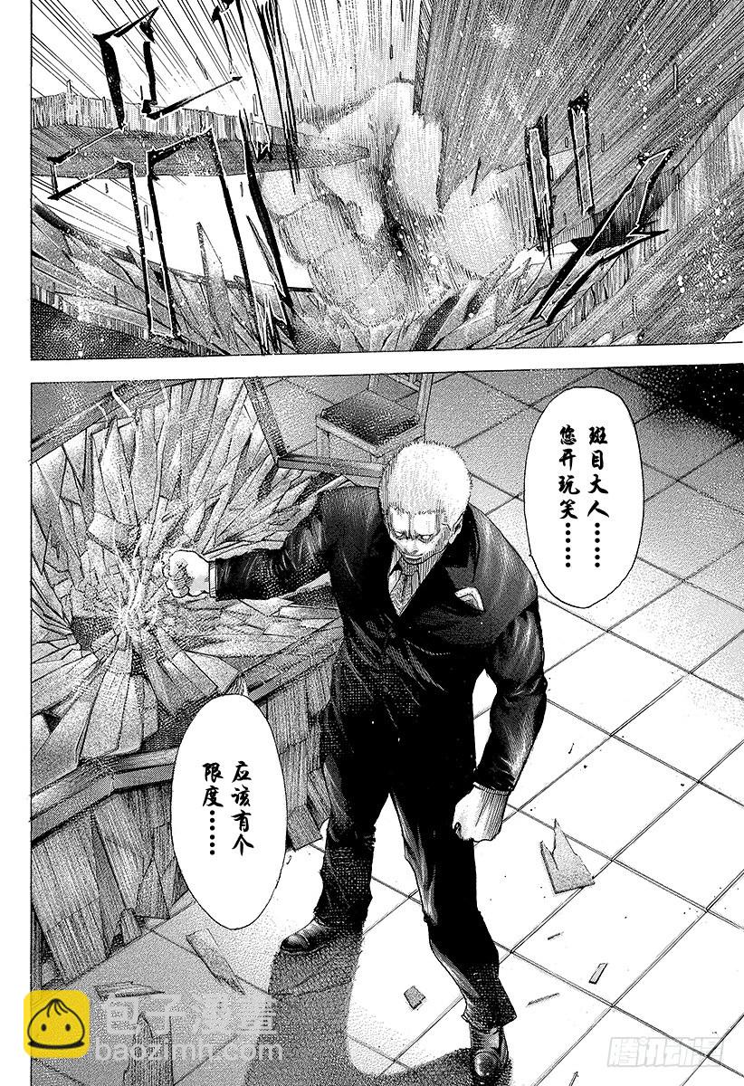 🍱噬谎者 第72话 真正的实力 第8页