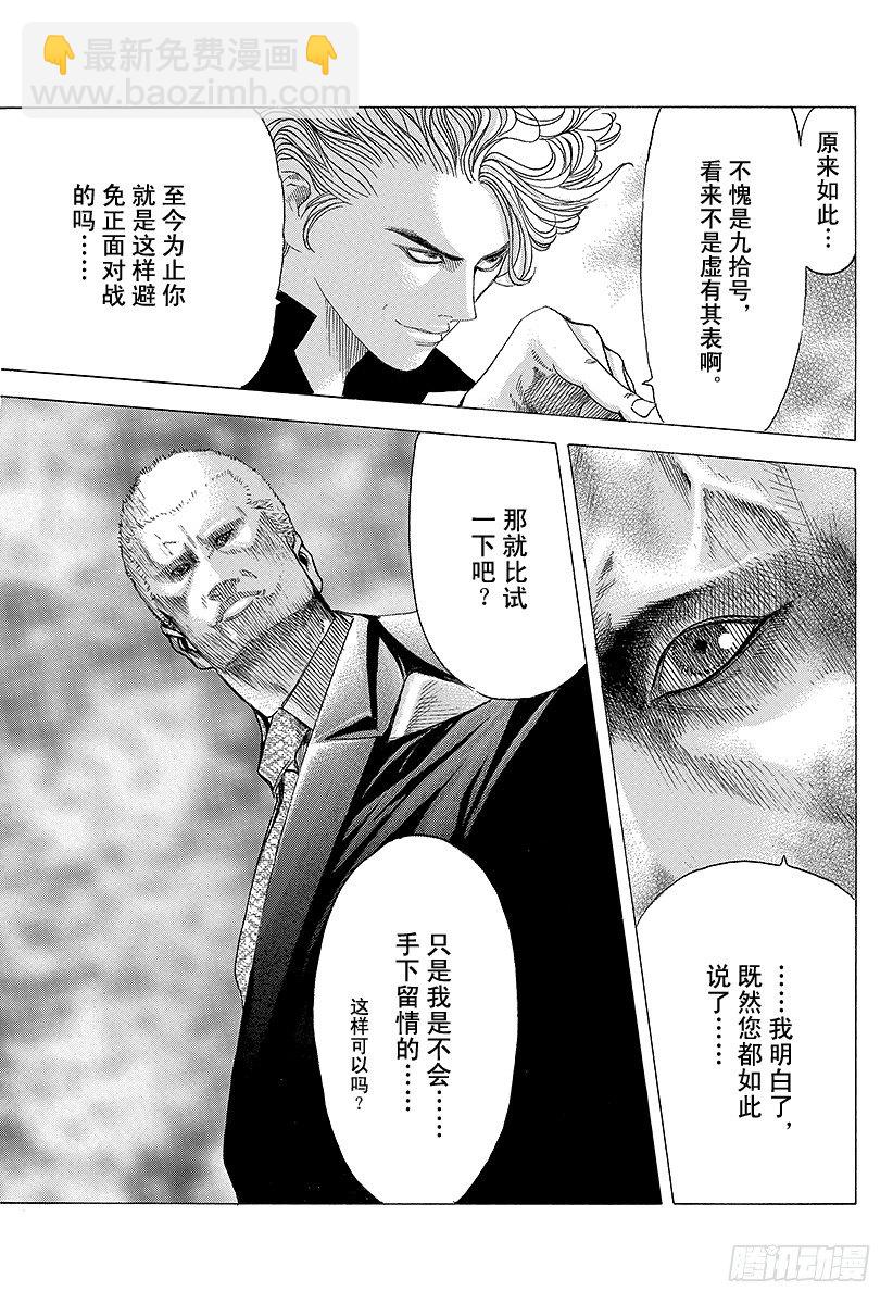 🍱噬谎者 第72话 真正的实力 第9页