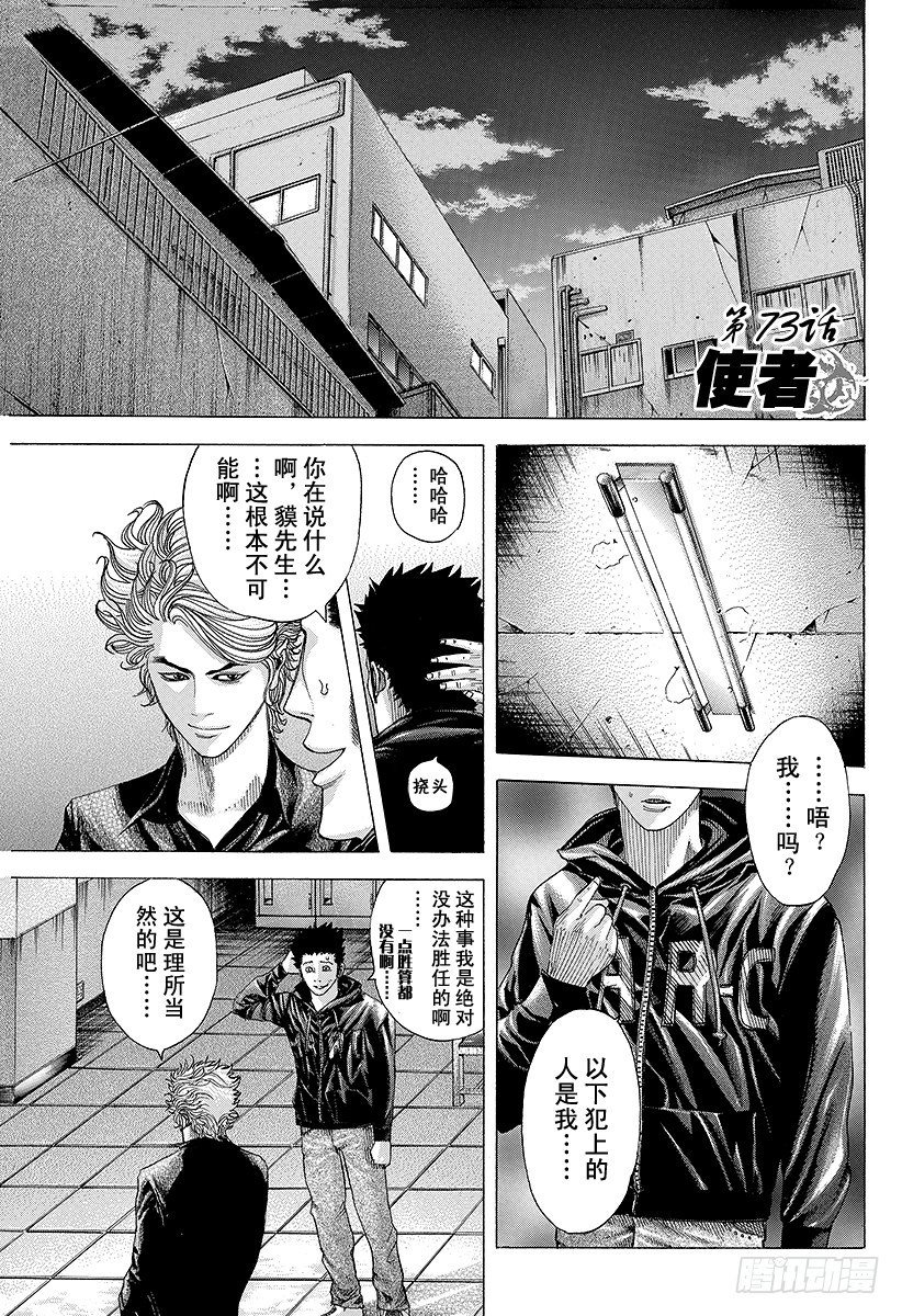 🍱噬谎者 第73话 使者 第1页