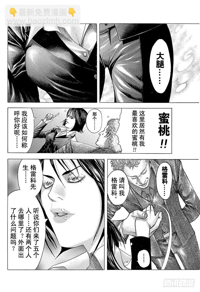🍱噬谎者 第73话 使者 第12页