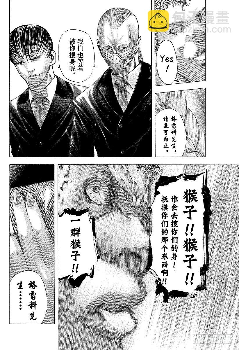 🍱噬谎者 第73话 使者 第14页