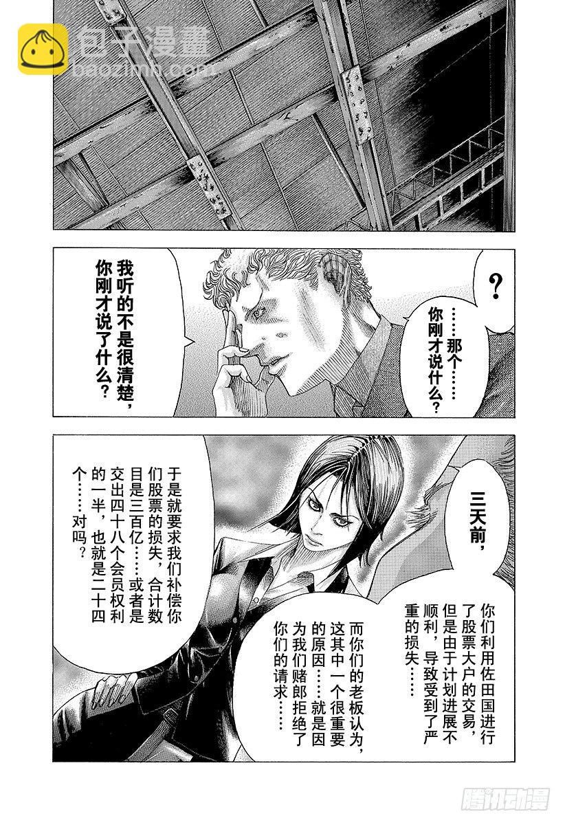 🍱噬谎者 第73话 使者 第16页