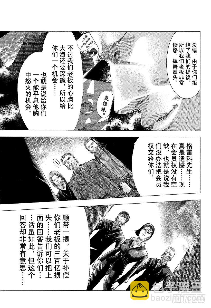 🍱噬谎者 第73话 使者 第17页