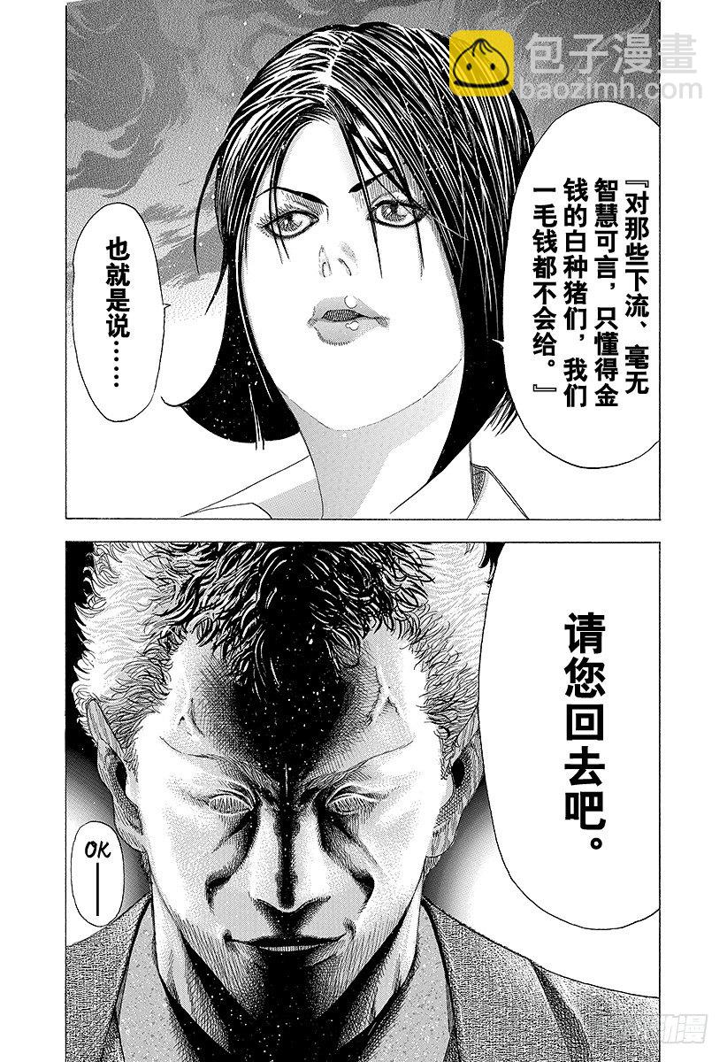 🍱噬谎者 第73话 使者 第18页