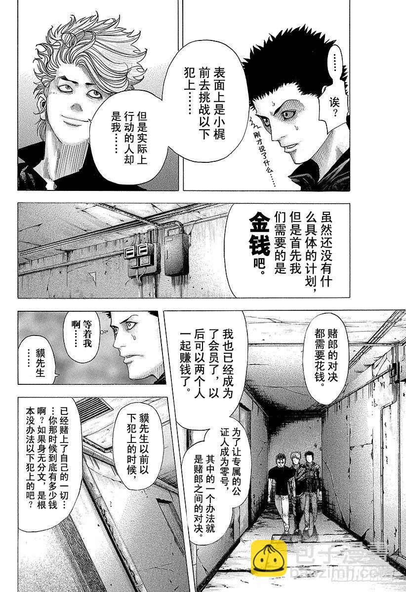 🍱噬谎者 第73话 使者 第2页