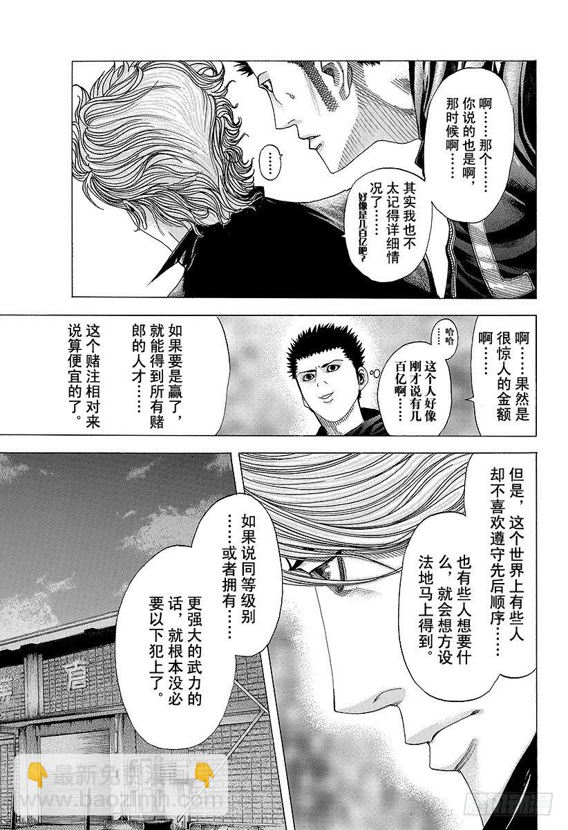 🍱噬谎者 第73话 使者 第3页