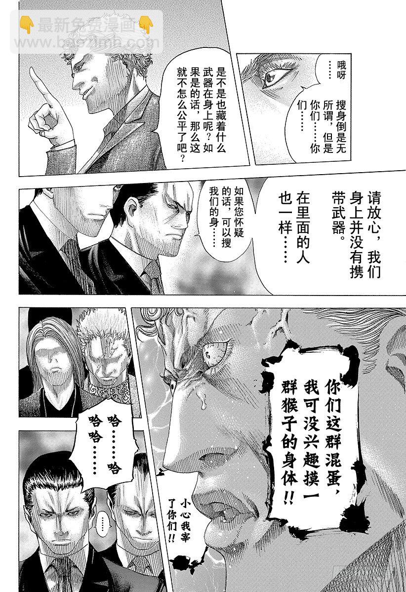 🍱噬谎者 第73话 使者 第6页