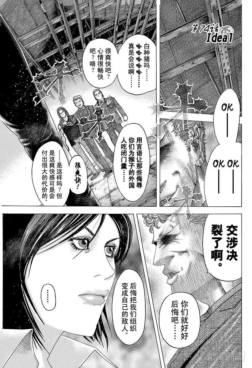 🍱噬谎者 第74话 Ideal 第1页