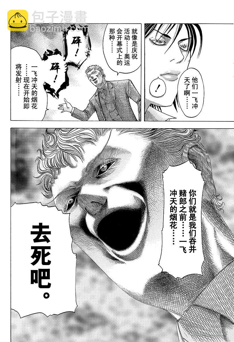 🍱噬谎者 第74话 Ideal 第12页