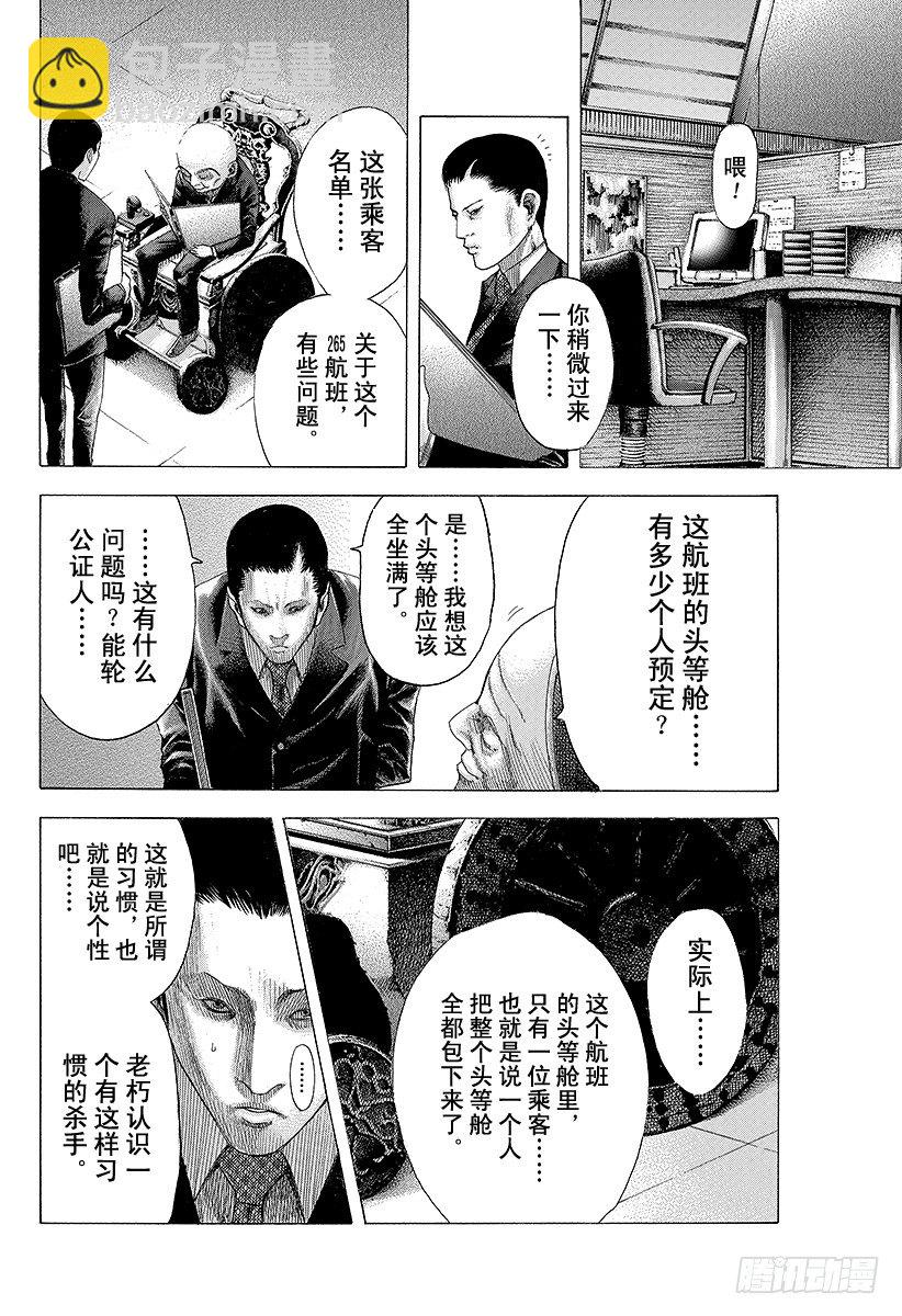 🍱噬谎者 第74话 Ideal 第16页