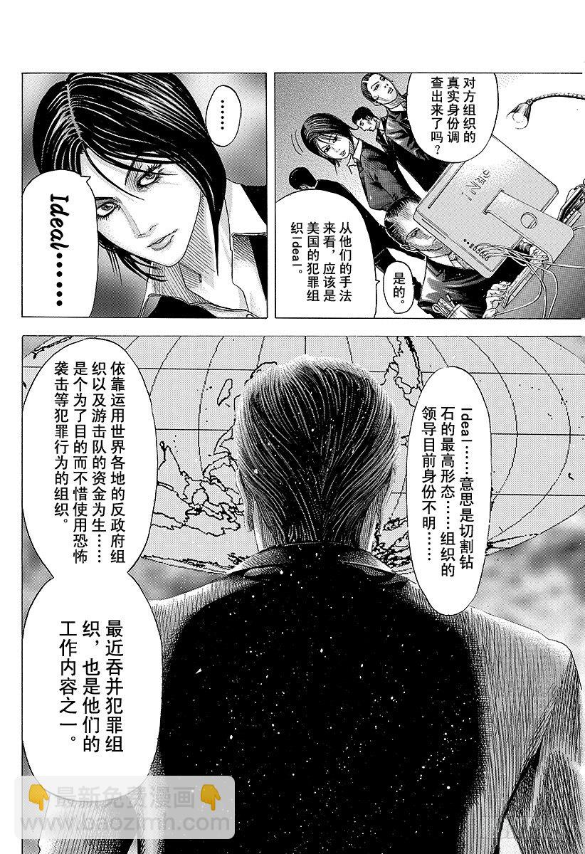 🍱噬谎者 第74话 Ideal 第4页
