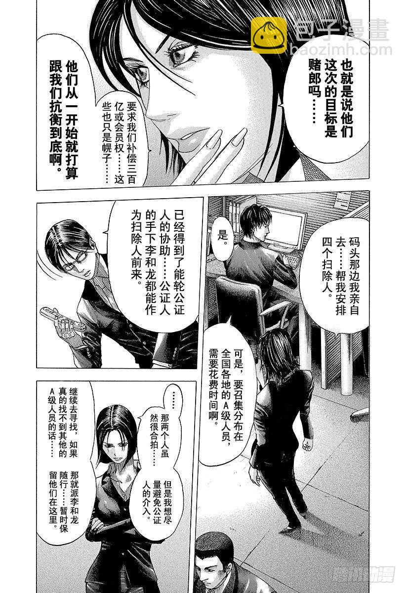 🍱噬谎者 第74话 Ideal 第5页