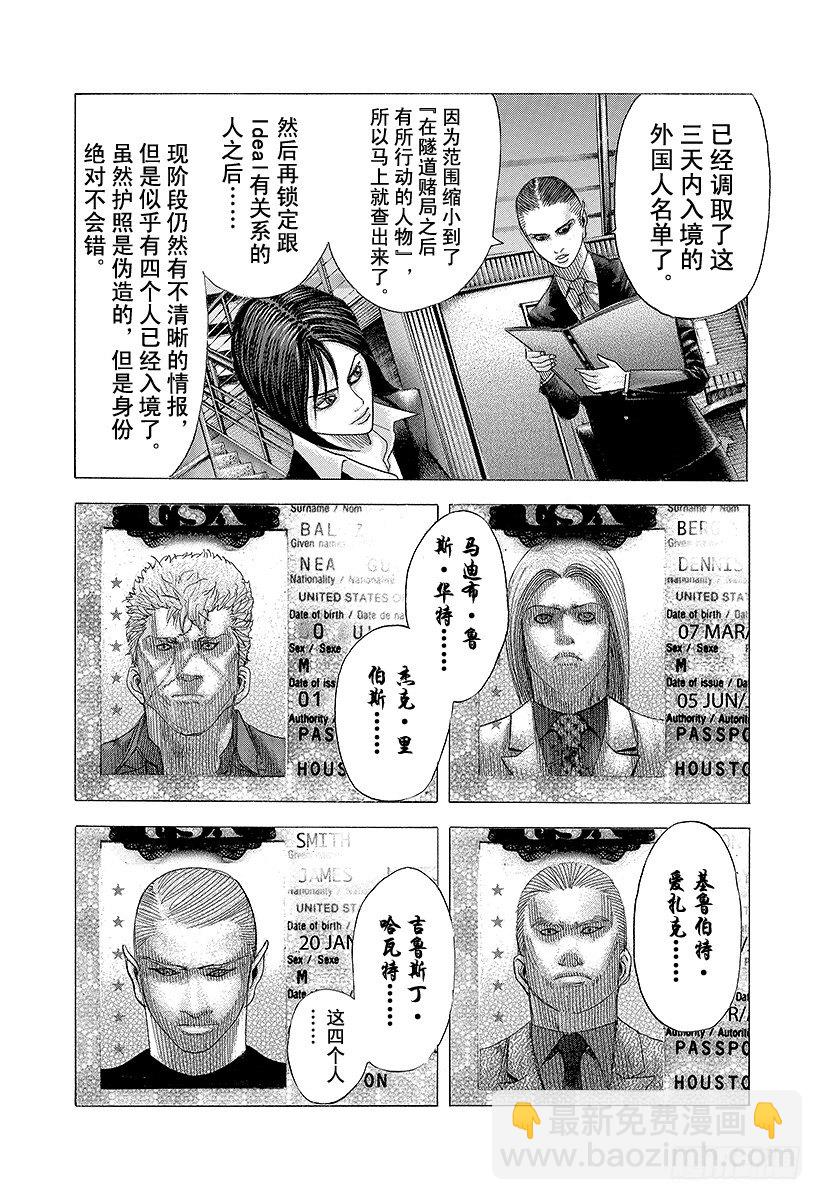 🍱噬谎者 第74话 Ideal 第6页