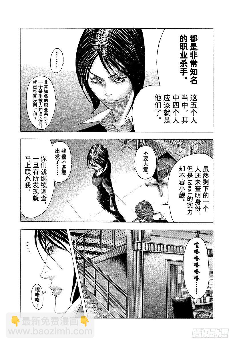🍱噬谎者 第74话 Ideal 第7页