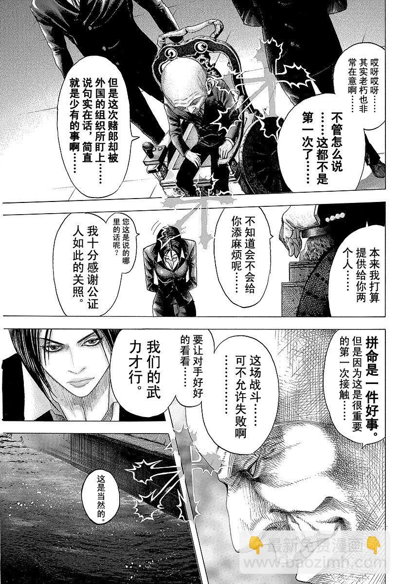 🍱噬谎者 第74话 Ideal 第9页