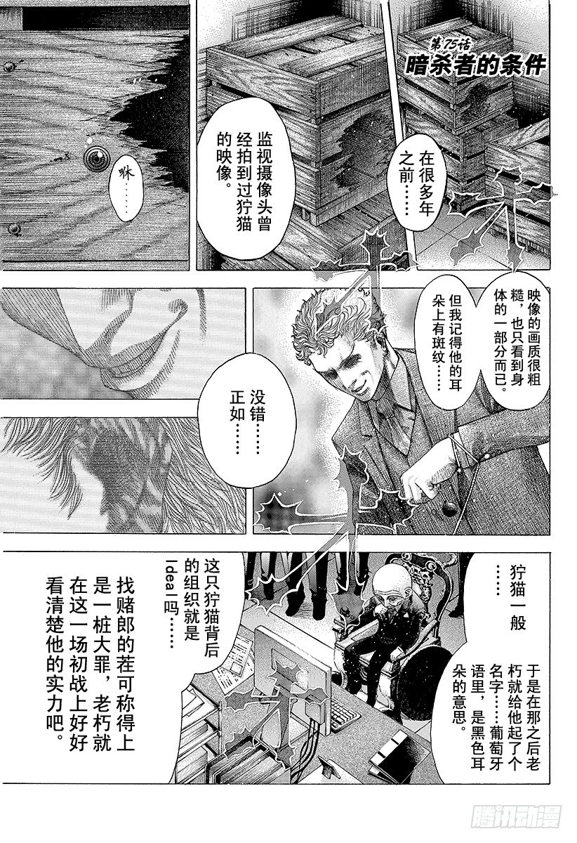 🍱噬谎者 第75话 暗杀者的条件 第1页