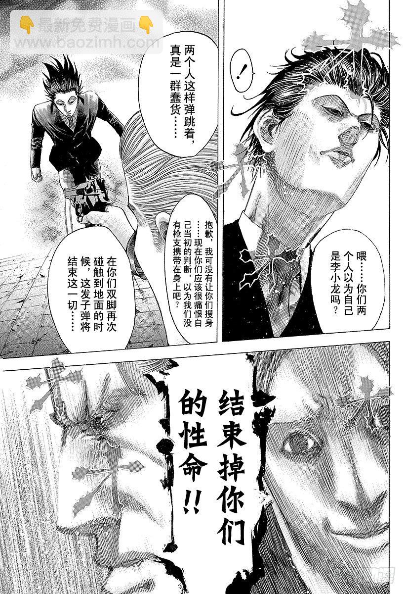 🍱噬谎者 第75话 暗杀者的条件 第10页