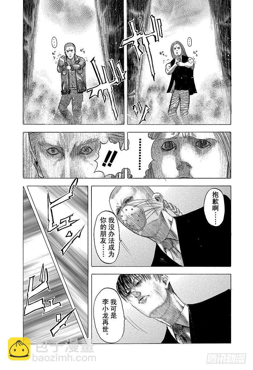 🍱噬谎者 第75话 暗杀者的条件 第12页