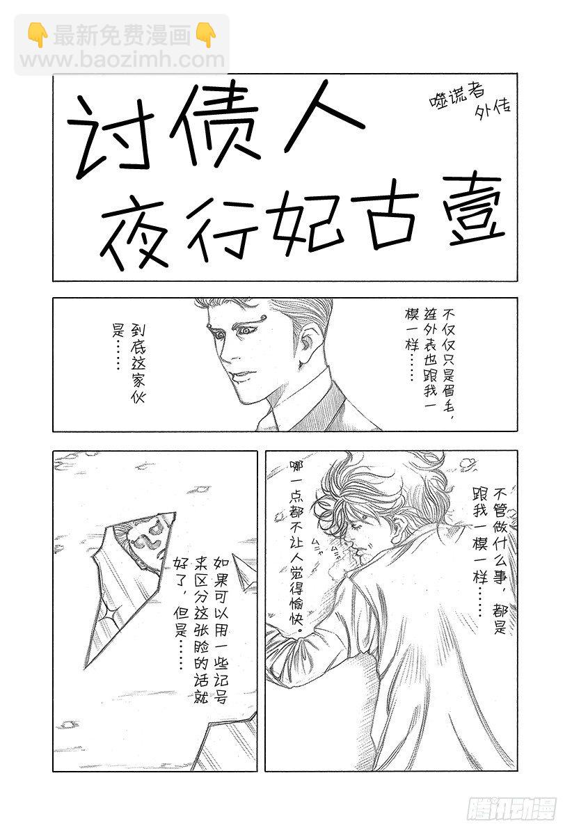 🍱噬谎者 第75话 暗杀者的条件 第18页