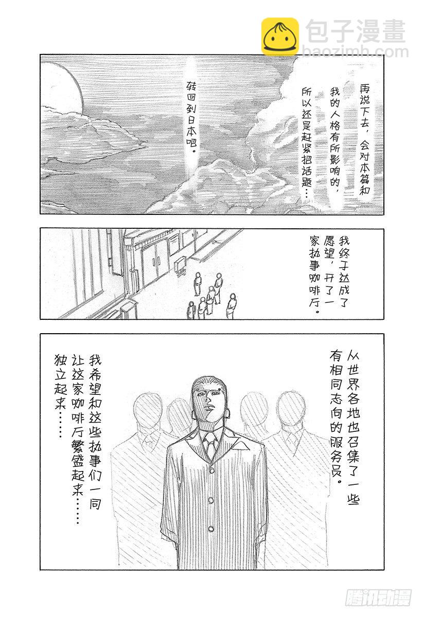 🍱噬谎者 第75话 暗杀者的条件 第19页