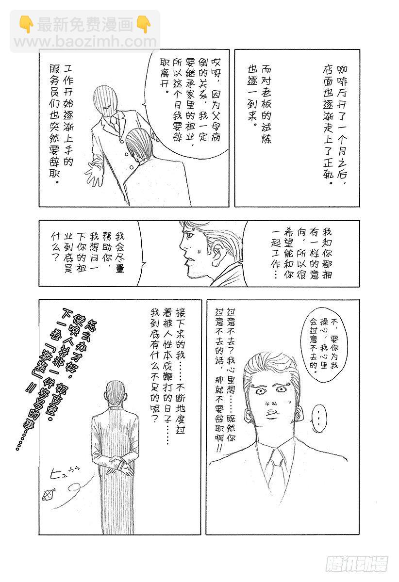 🍱噬谎者 第75话 暗杀者的条件 第20页