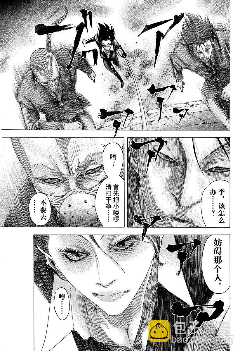 🍱噬谎者 第75话 暗杀者的条件 第3页