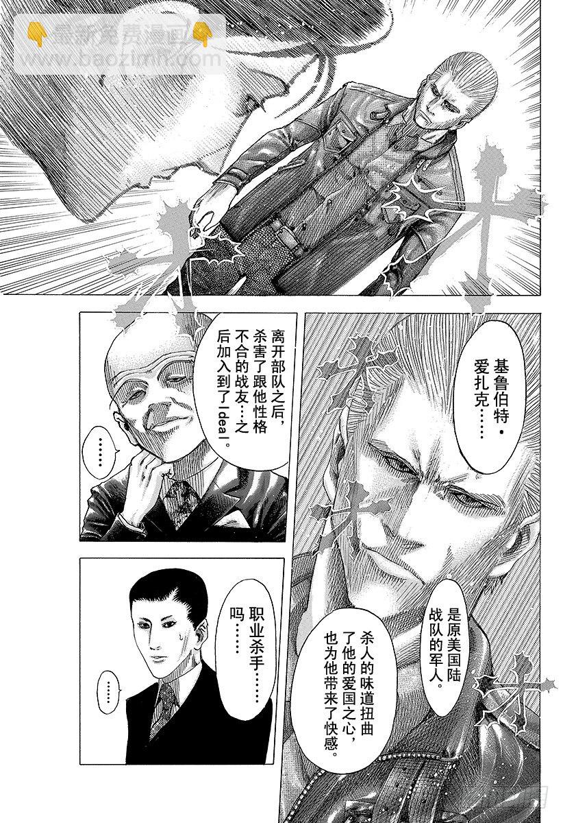 🍱噬谎者 第75话 暗杀者的条件 第6页