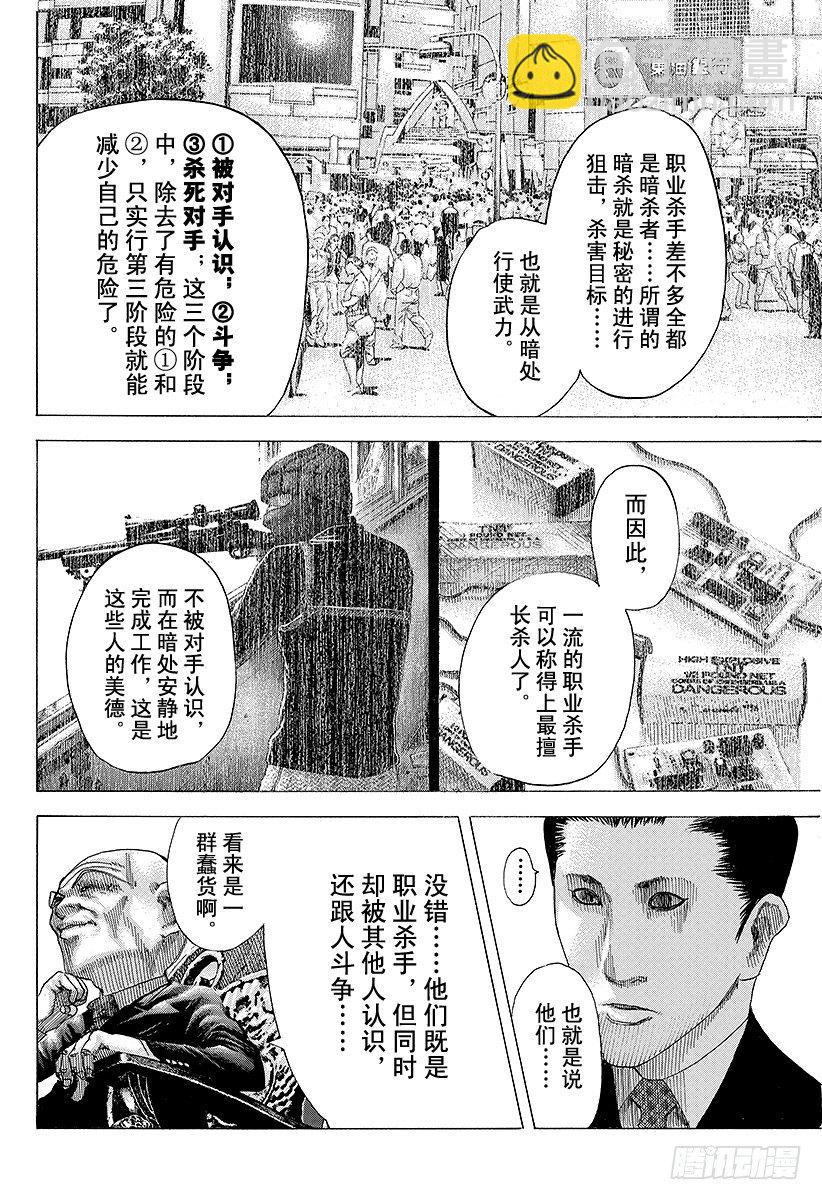🍱噬谎者 第75话 暗杀者的条件 第7页
