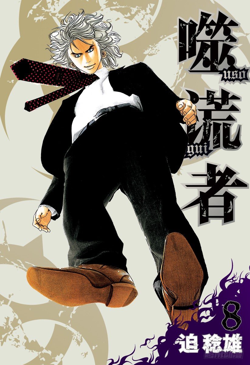 🍱噬谎者 第76话 慈悲的人 第1页