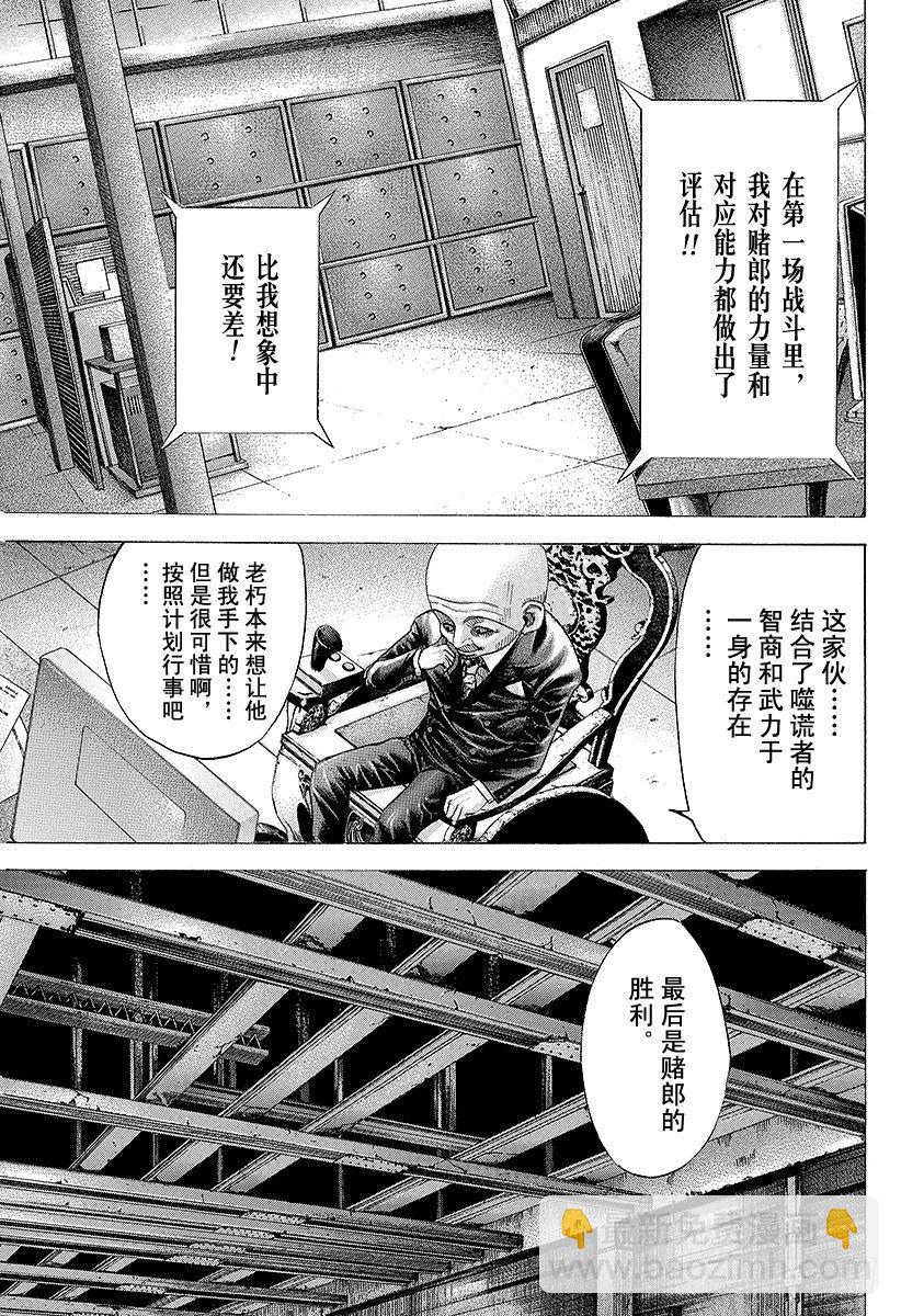 🍱噬谎者 第77话 DIE YABBO 第17页