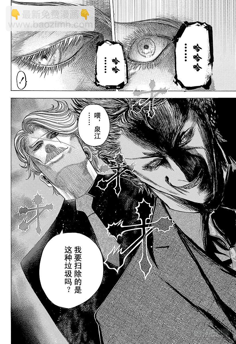 🍱噬谎者 第77话 DIE YABBO 第18页