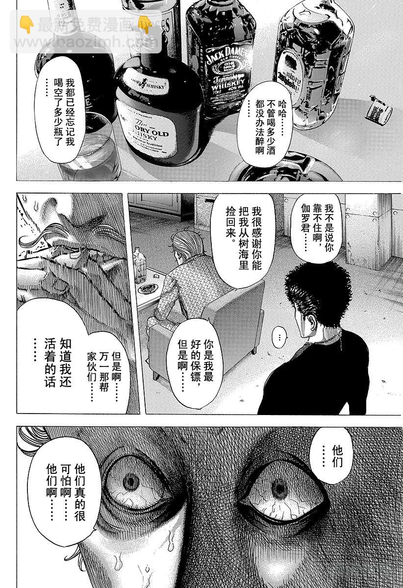 🍱噬谎者 第77话 DIE YABBO 第2页