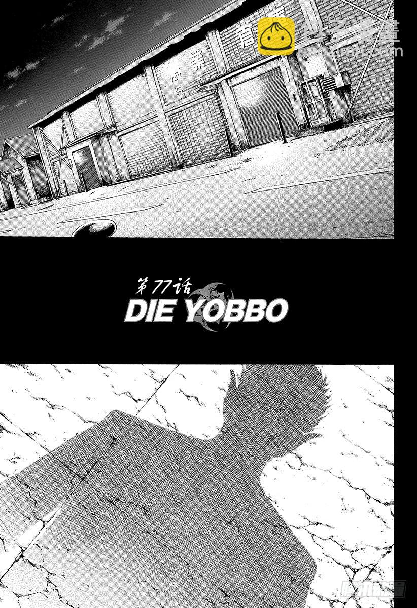 🍱噬谎者 第77话 DIE YABBO 第3页