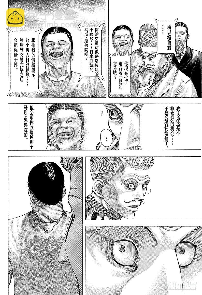 🍱噬谎者 第77话 DIE YABBO 第6页