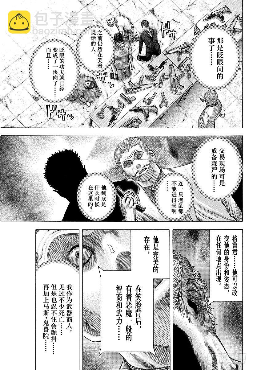 🍱噬谎者 第77话 DIE YABBO 第7页