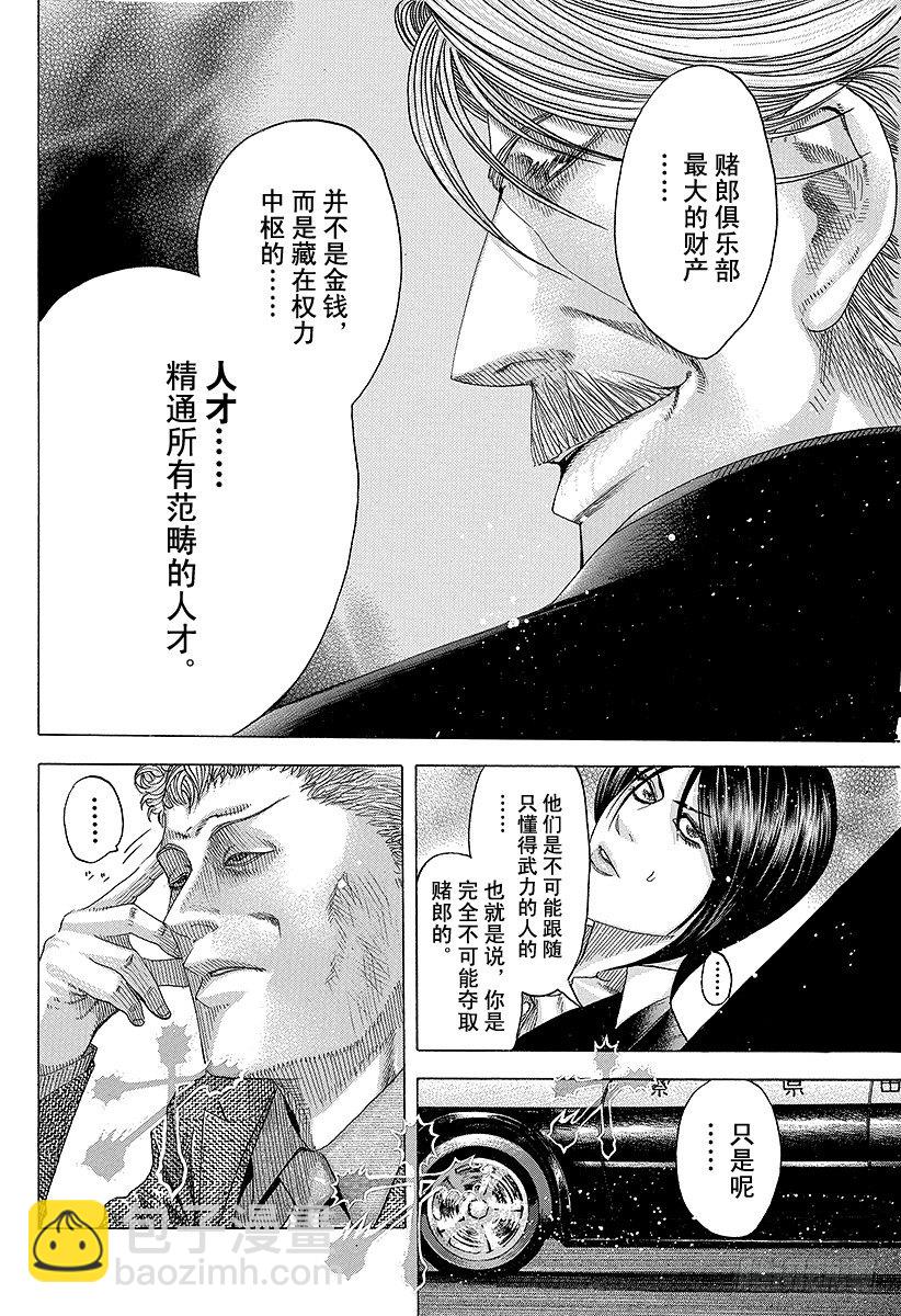 🍱噬谎者 第79话 标靶 第14页