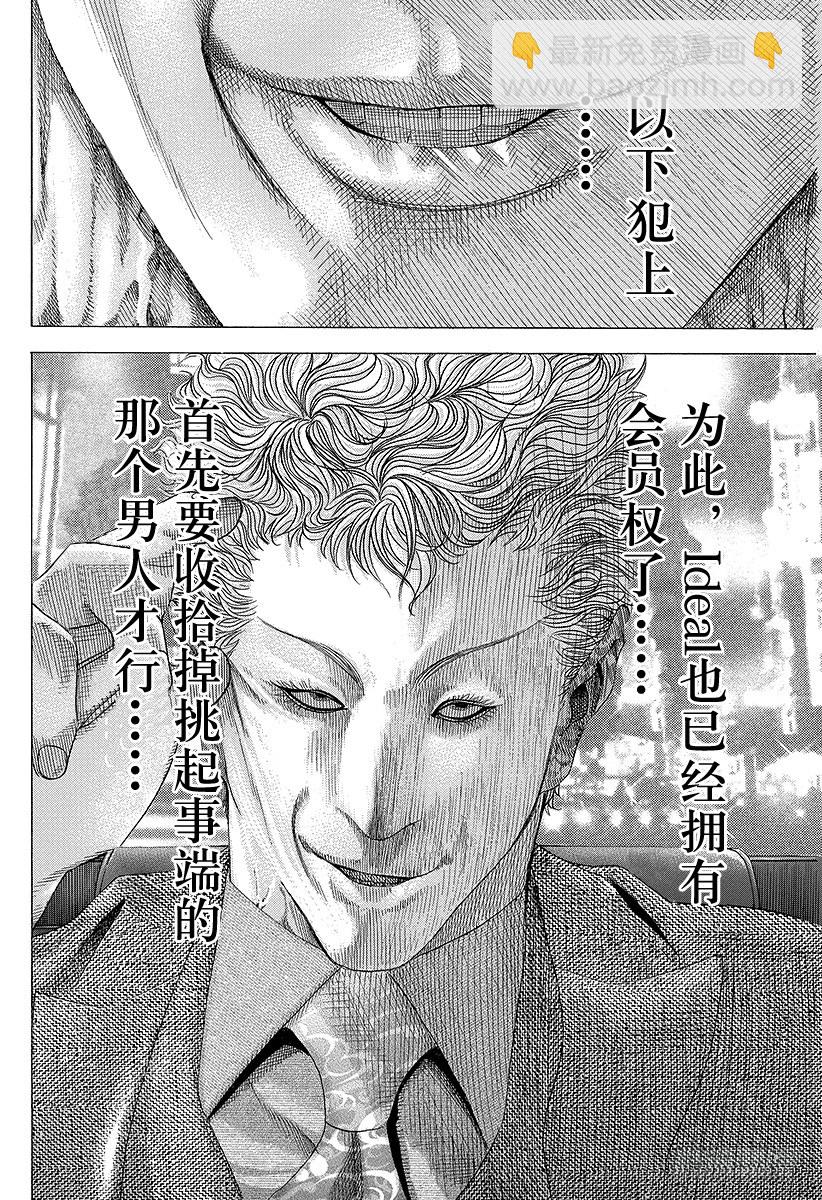 🍱噬谎者 第79话 标靶 第16页