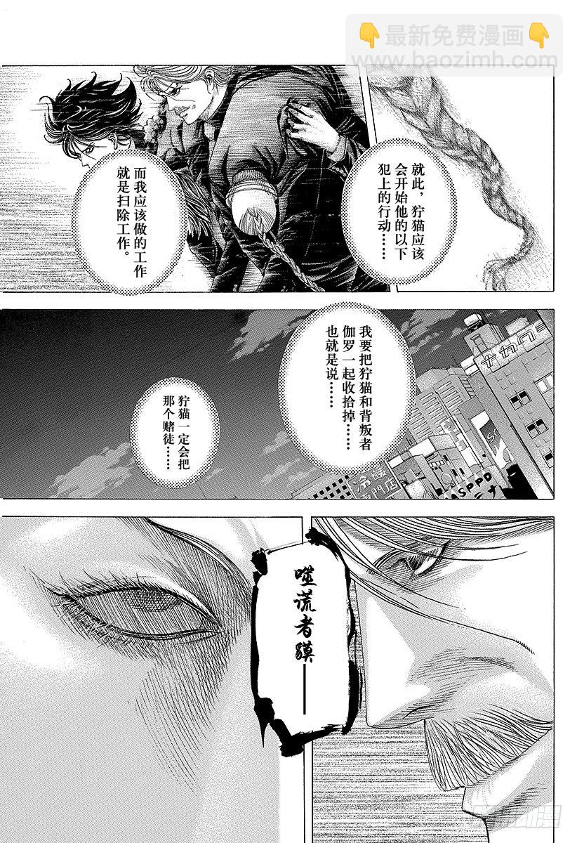 🍱噬谎者 第79话 标靶 第17页