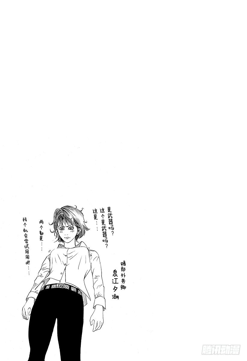 🍱噬谎者 第79话 标靶 第19页