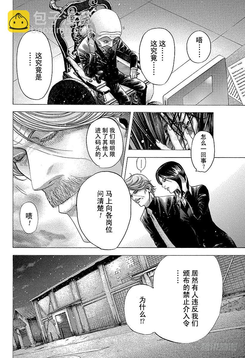 🍱噬谎者 第79话 标靶 第2页