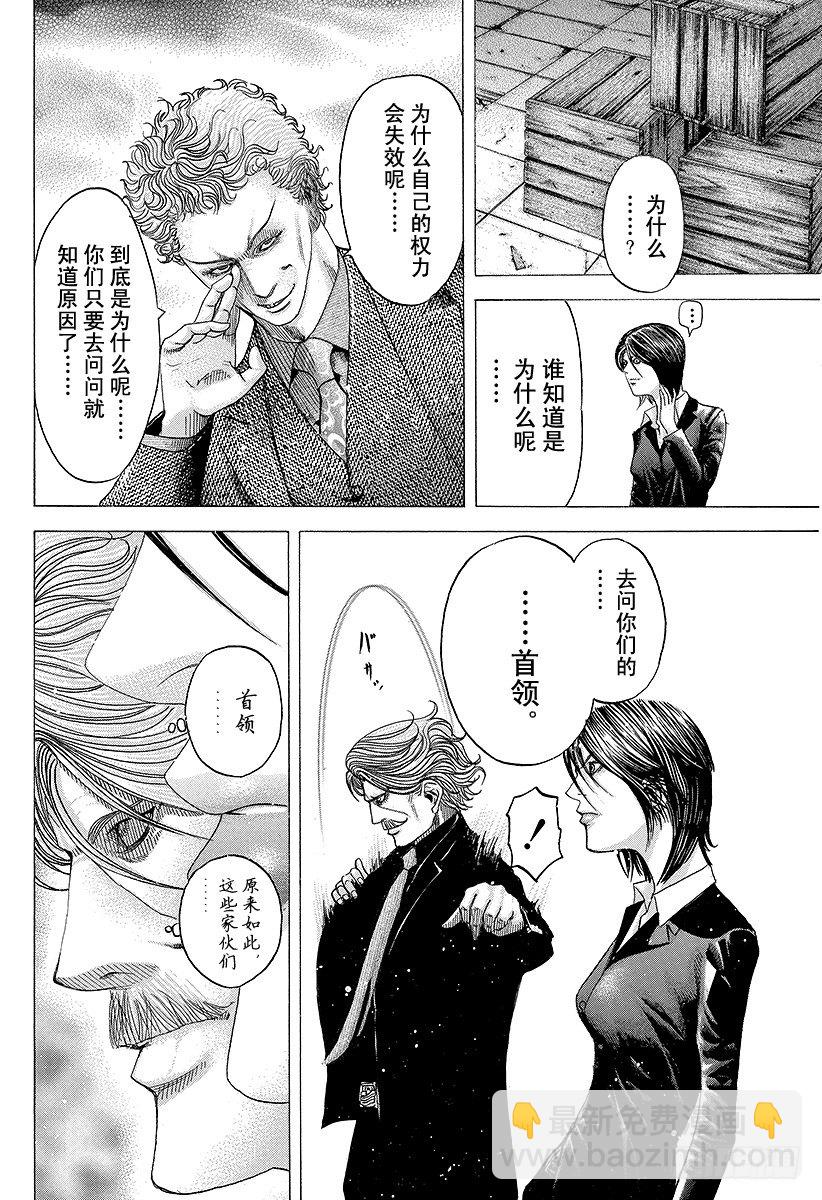 🍱噬谎者 第79话 标靶 第4页