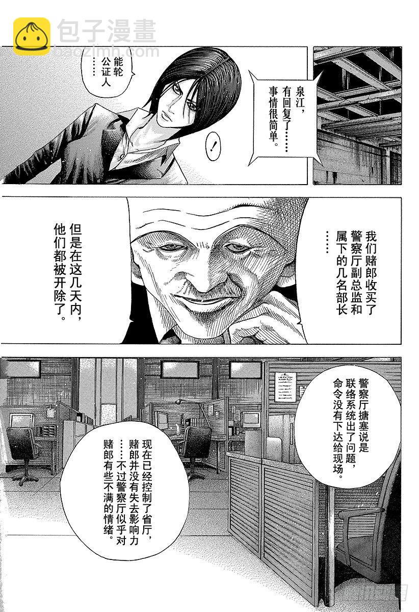 🍱噬谎者 第79话 标靶 第5页