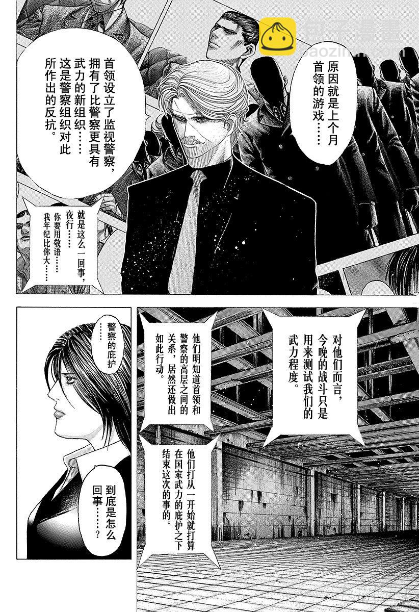 🍱噬谎者 第79话 标靶 第6页